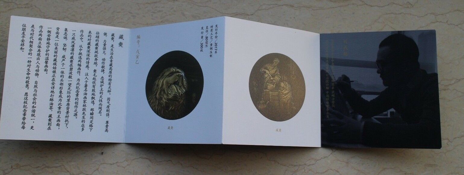 China 2017 80mm Brass Medal - Tibetan Mastiff - Fresh Stock Dated February 2026