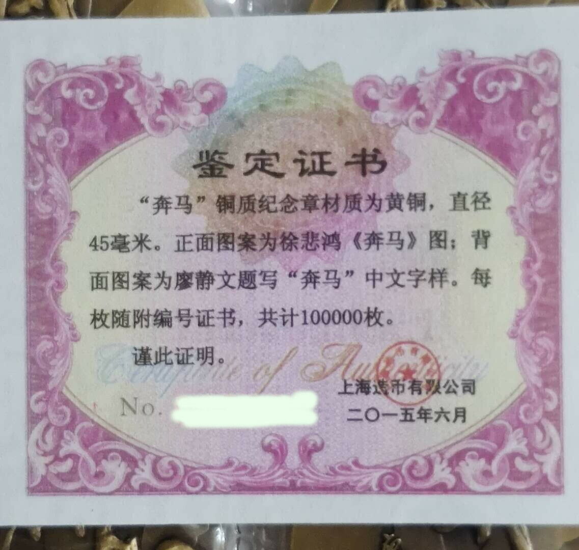 China Shanghai Mint 2015 Xu Beihong Horse Brass Medal 45mm COA - Fresh Stock Dated February 2026