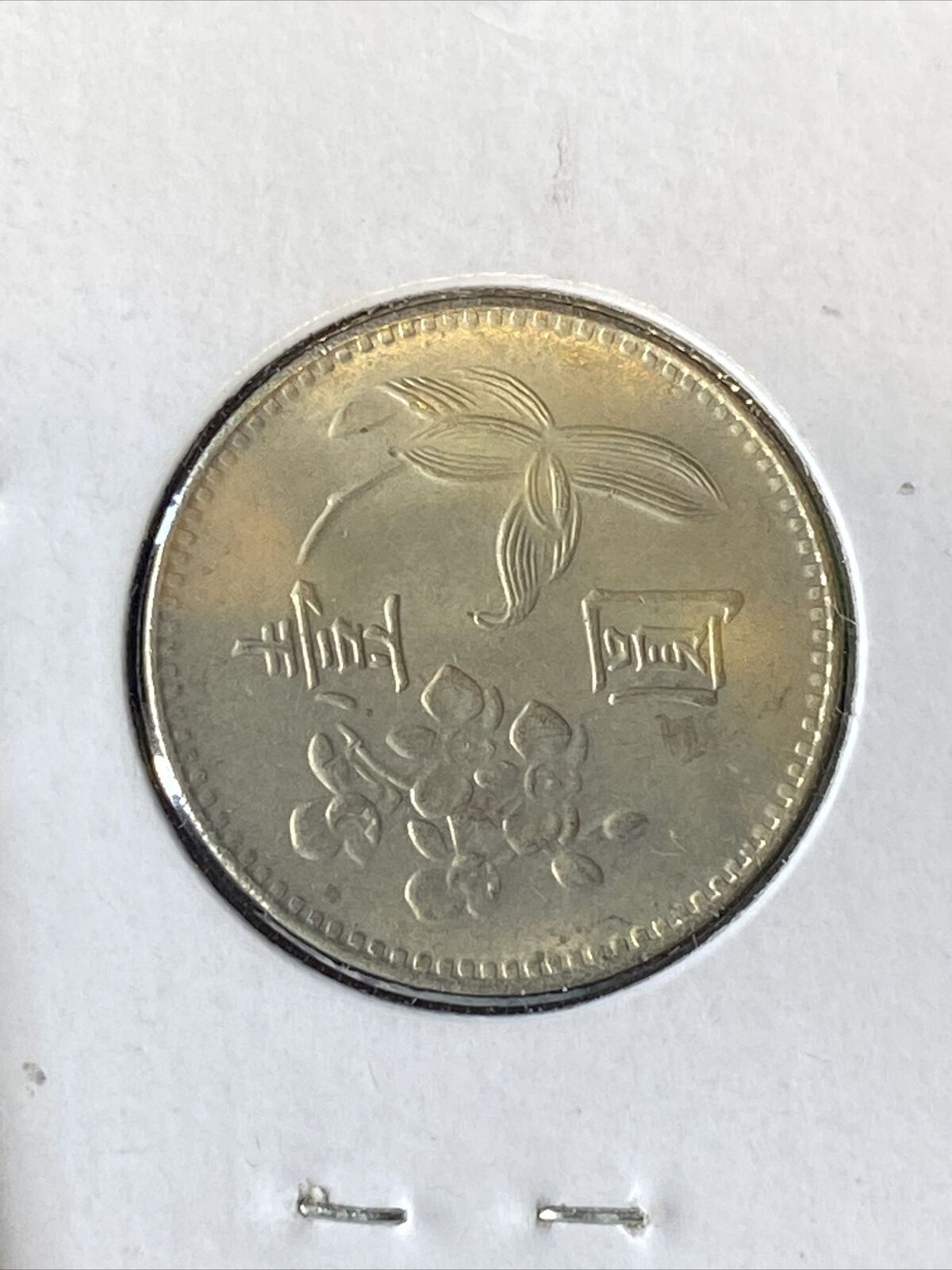 1976-81  China/ Taiwan- 1/2,1 Yuan Coins-3 Coin Lot. - Fresh Stock Dated February 2026