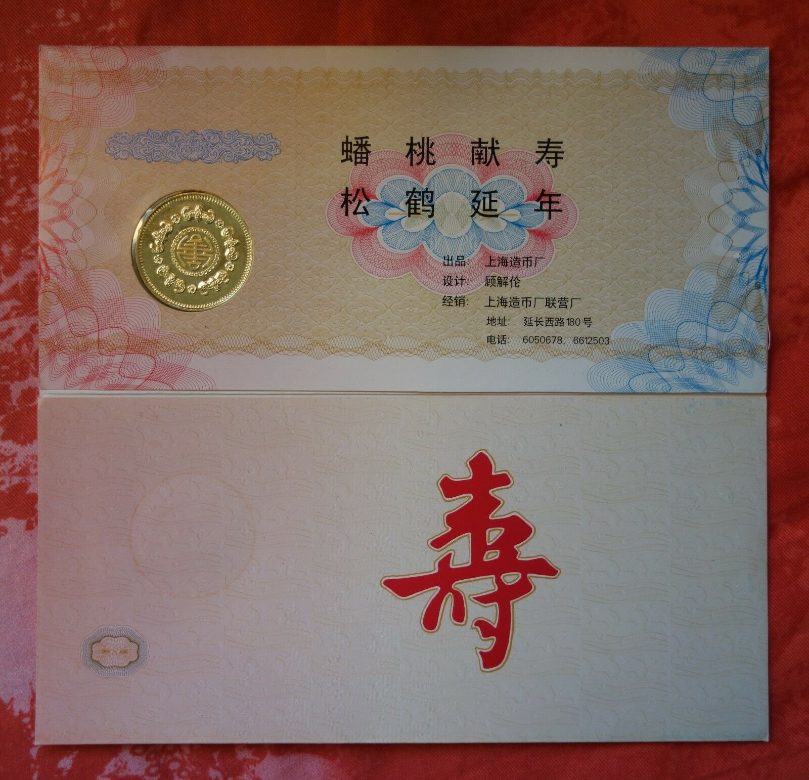 Shanghai Mint:God of Longevity & God of Wealth two sets gift cards China coin - Fresh Stock Dated February 2026