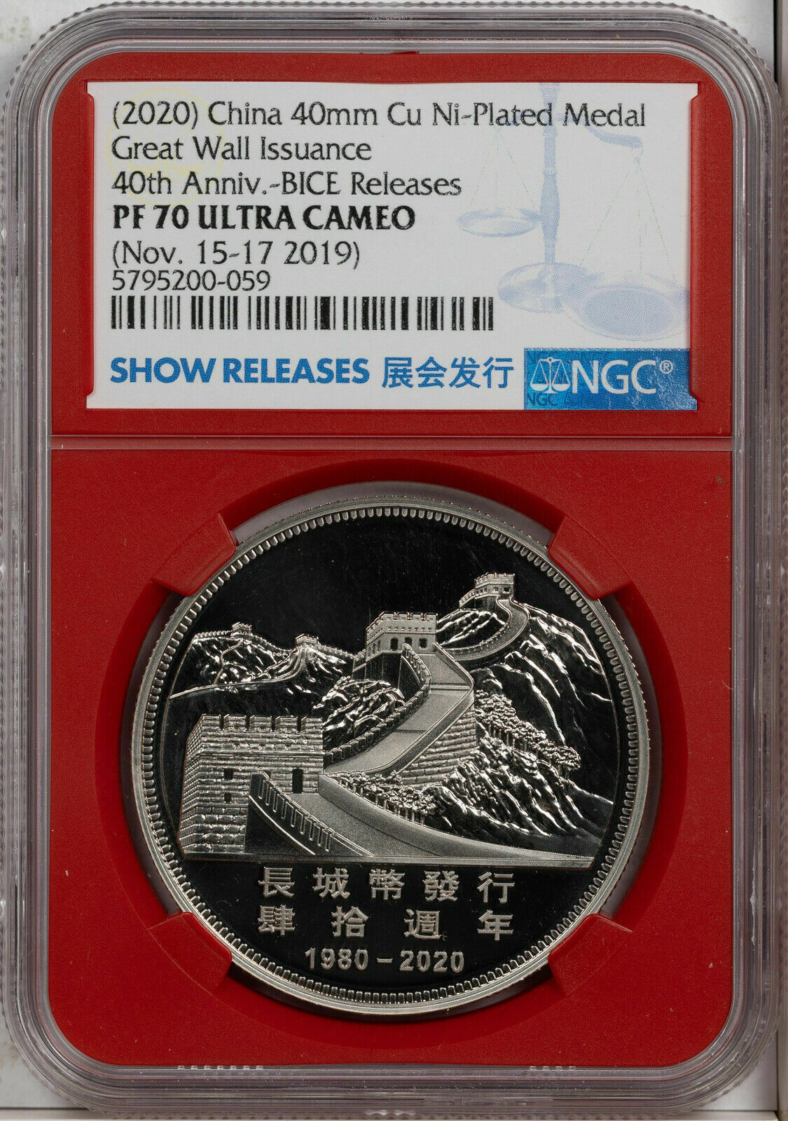 2020 CHINA 40mm GREAT WALL ISSUANCE BICE RELEASE NGC PF70 ULTRA CAM FINEST KNOWN - Fresh Stock Dated February 2026