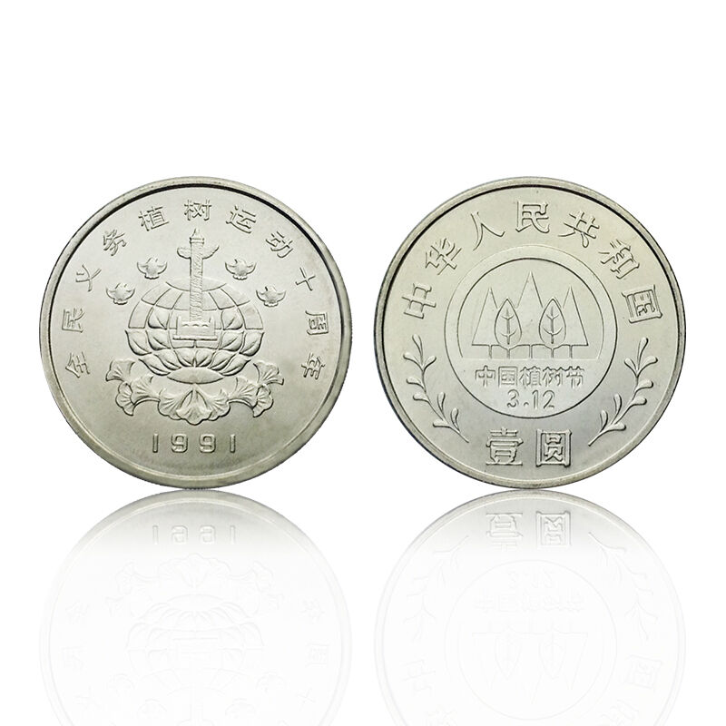 China set 3 coins, 1 Yuan Coin, 1991, 10th COMM. UNC> Planting Trees Festival - Fresh Stock Dated February 2026