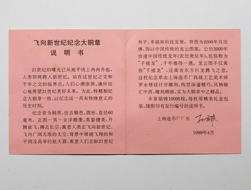 China A Promising 21st Century Millennium Celebration Silvered Copper Medal 60mm - Fresh Stock Dated February 2026