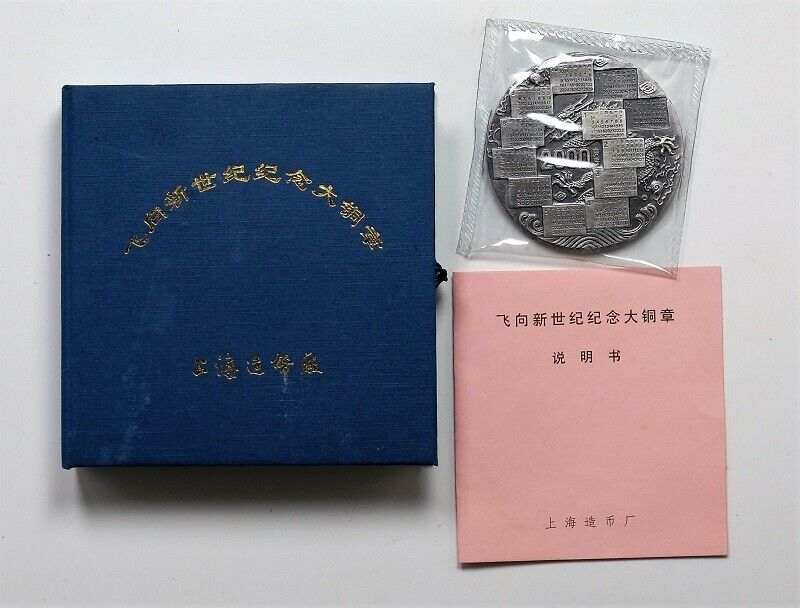 China A Promising 21st Century Millennium Celebration Silvered Copper Medal 60mm - Fresh Stock Dated February 2026