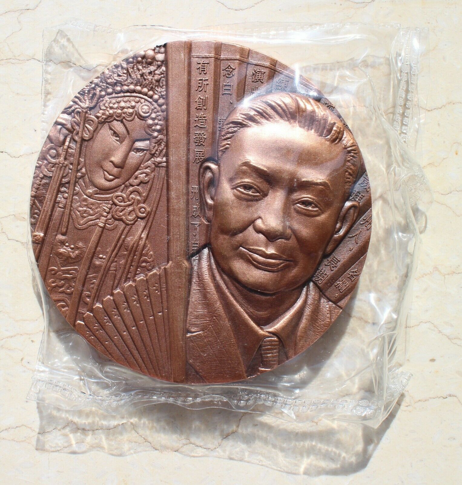 A Pair of China 80mm Medals (Brass and Copper) - Peking Opera - Mei Lan Fang - Fresh Stock Dated February 2026