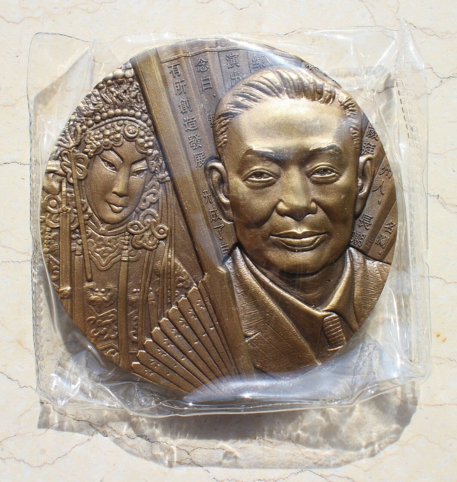 A Pair of China 80mm Medals (Brass and Copper) - Peking Opera - Mei Lan Fang - Fresh Stock Dated February 2026