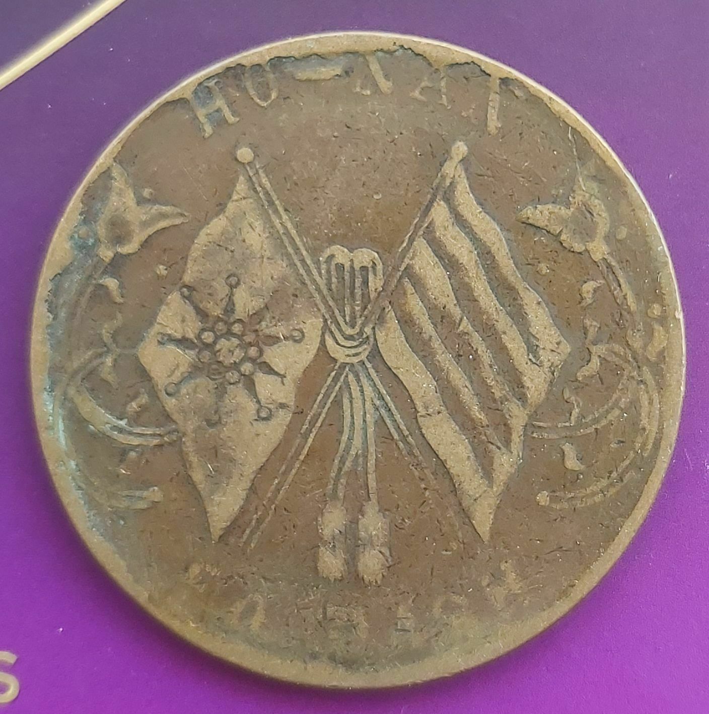 HONAN PROVINCE CHINA 50 CASH COIN 1920 YEAR Y#394.1 - Fresh Stock Dated February 2026