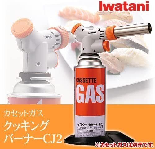 Iwatani Cassette Cooking burner Gas burner CJ2 CB-TC-CJ2 Japan Gas Torch - Fresh Stock Dated February 2026