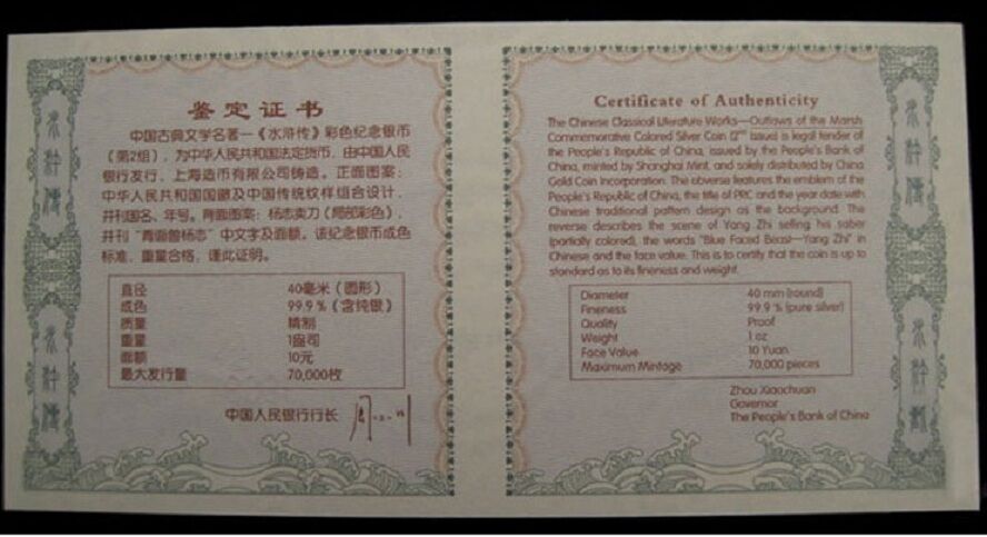 China 2010 Outlaws of the Marsh (2nd) - Silver Coins Set - Fresh Stock Dated February 2026