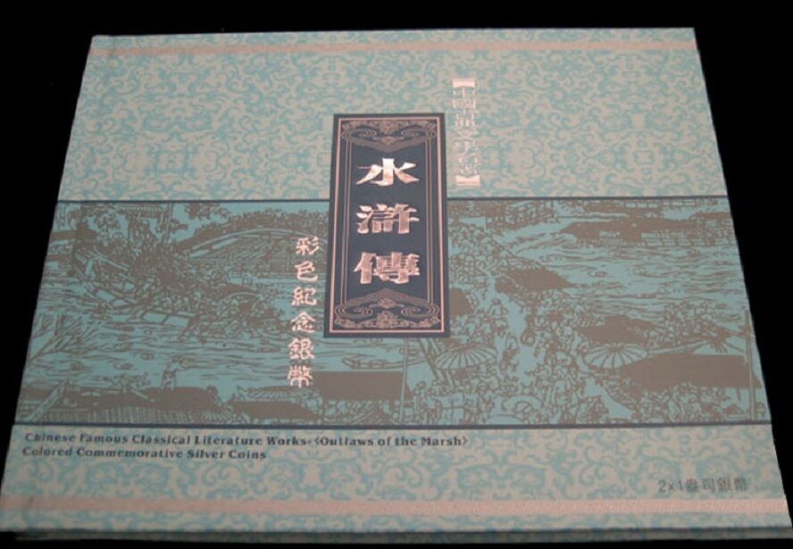 China 2010 Outlaws of the Marsh (2nd) - Silver Coins Set - Fresh Stock Dated February 2026