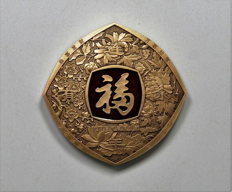 China Shenyang Mint 2017 Years of Surplus Four Square Medal 60mm COA - Fresh Stock Dated February 2026