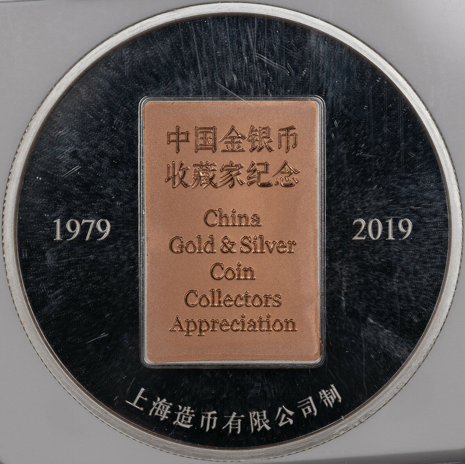 2019 CHINA 45mm BI-MET CHINA GOLD & SILVER COLLECTORS APPRECIATION NGC GEM PROOF - Fresh Stock Dated February 2026