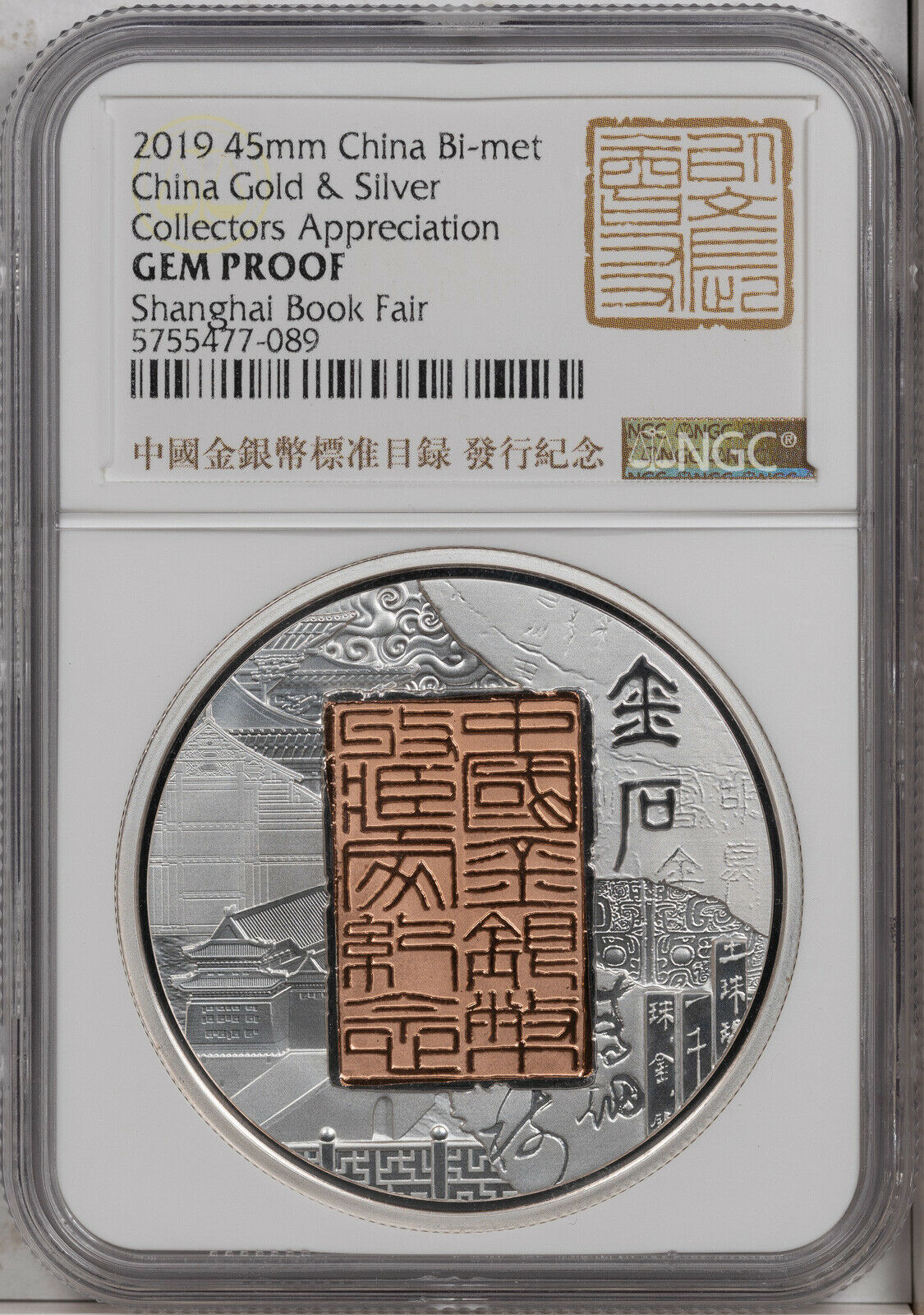 2019 CHINA 45mm BI-MET CHINA GOLD & SILVER COLLECTORS APPRECIATION NGC GEM PROOF - Fresh Stock Dated February 2026