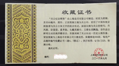 China 2018 80mm Brass Medal - GuanYu / GuanGong - Fresh Stock Dated February 2026