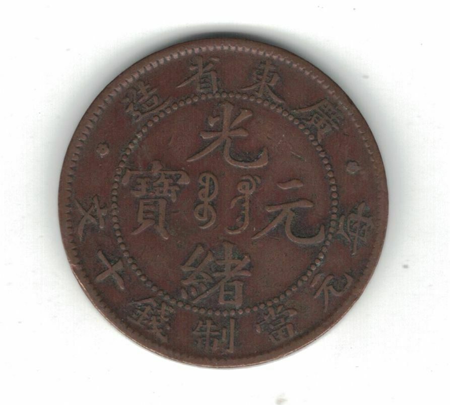 KWANGTUNG CHINA 10 CASH COIN 1900 - 1906 YEAR Y#193 - Fresh Stock Dated February 2026