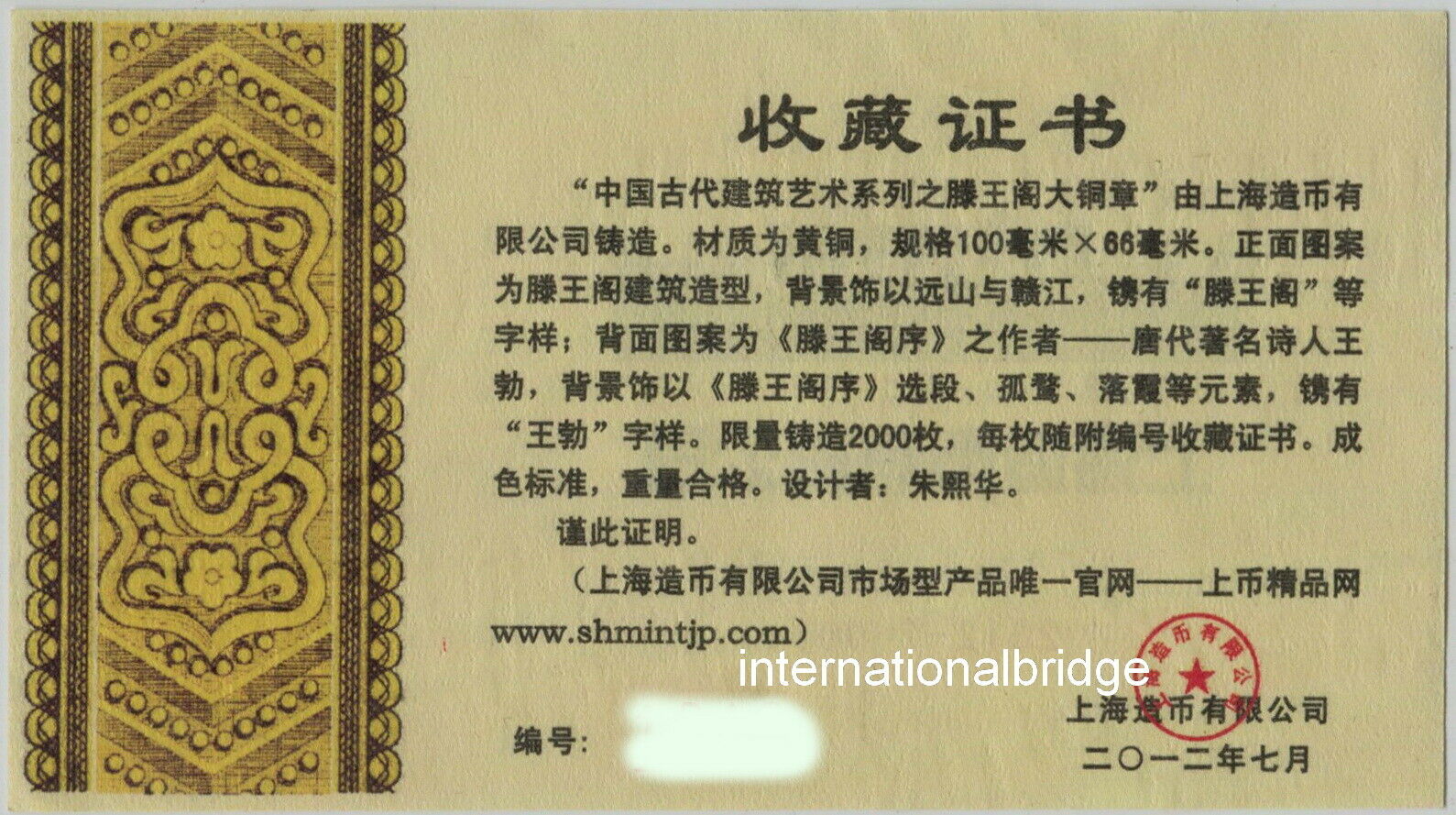 China 2012 Ancient Architecture Building Pavilion of Prince Teng 滕王阁 Brass Medal - Fresh Stock Dated February 2026