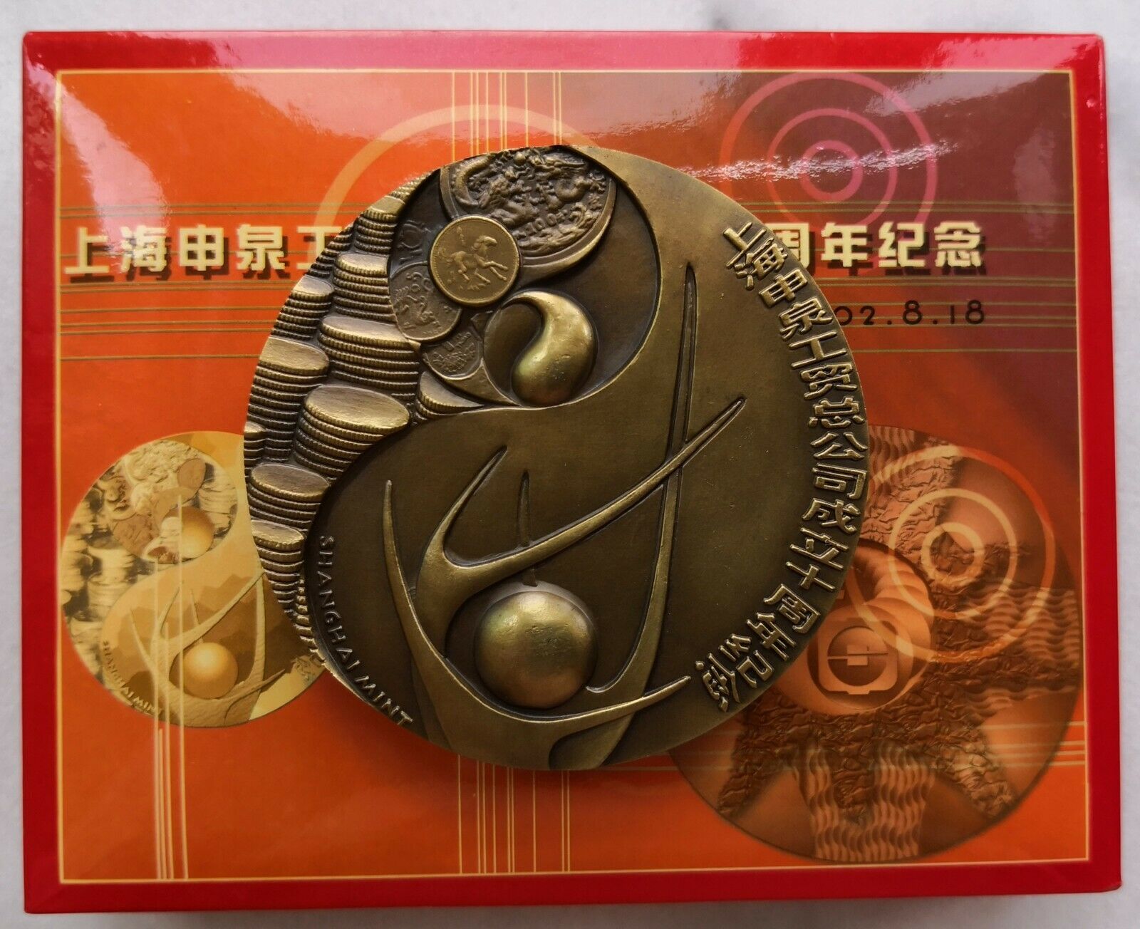 2002 the 10th ANNIV of Shanghai Shenquan Industry and Trade company brass medal - Fresh Stock Dated February 2026
