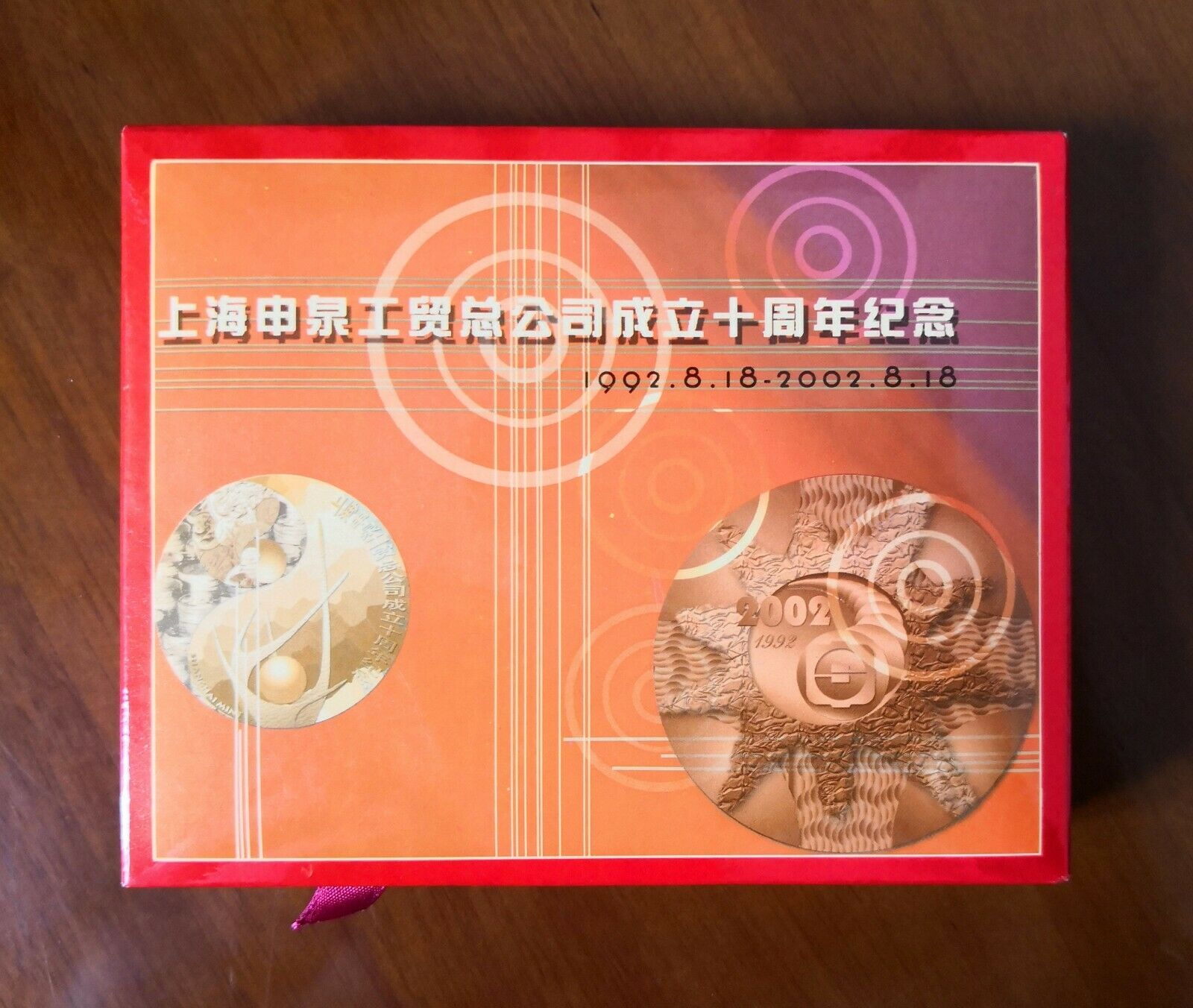 2002 the 10th ANNIV of Shanghai Shenquan Industry and Trade company brass medal - Fresh Stock Dated February 2026