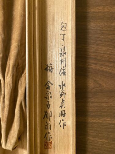 Mizuno Tanrenjo 300mm Honyaki Knife 三代目水野貞昭作 + 鍛鐵降魔 - Fresh Stock Dated December 2025