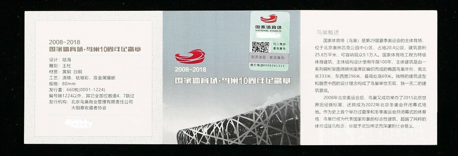 China 2018 80mm Bi-metall (Brass and Paktong) with Enamel Medal - Bird's Nest - Fresh Stock Dated February 2026