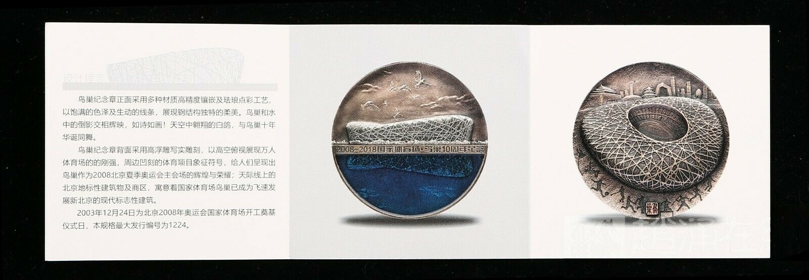 China 2018 80mm Bi-metall (Brass and Paktong) with Enamel Medal - Bird's Nest - Fresh Stock Dated February 2026