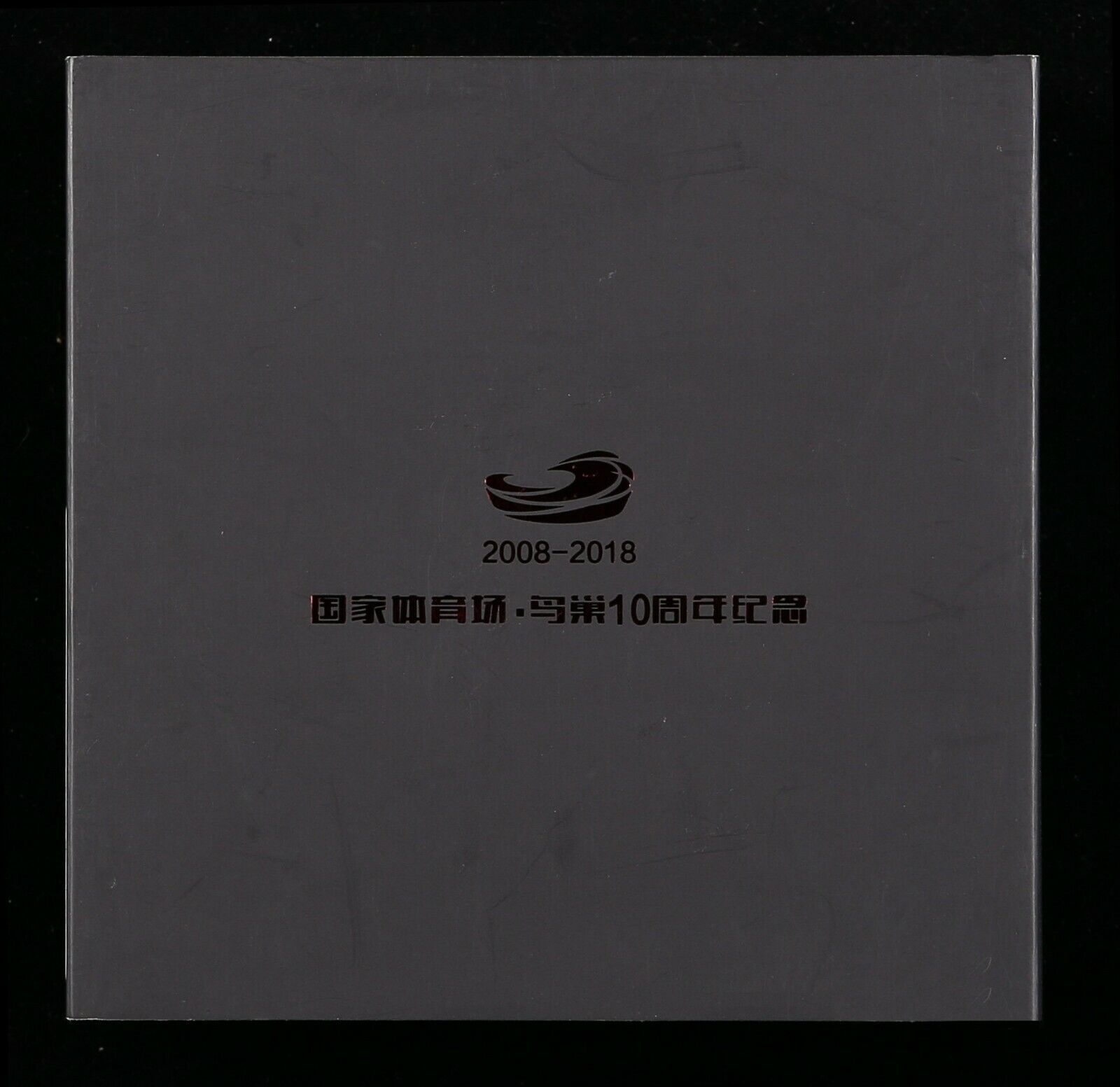 China 2018 80mm Bi-metall (Brass and Paktong) with Enamel Medal - Bird's Nest - Fresh Stock Dated February 2026