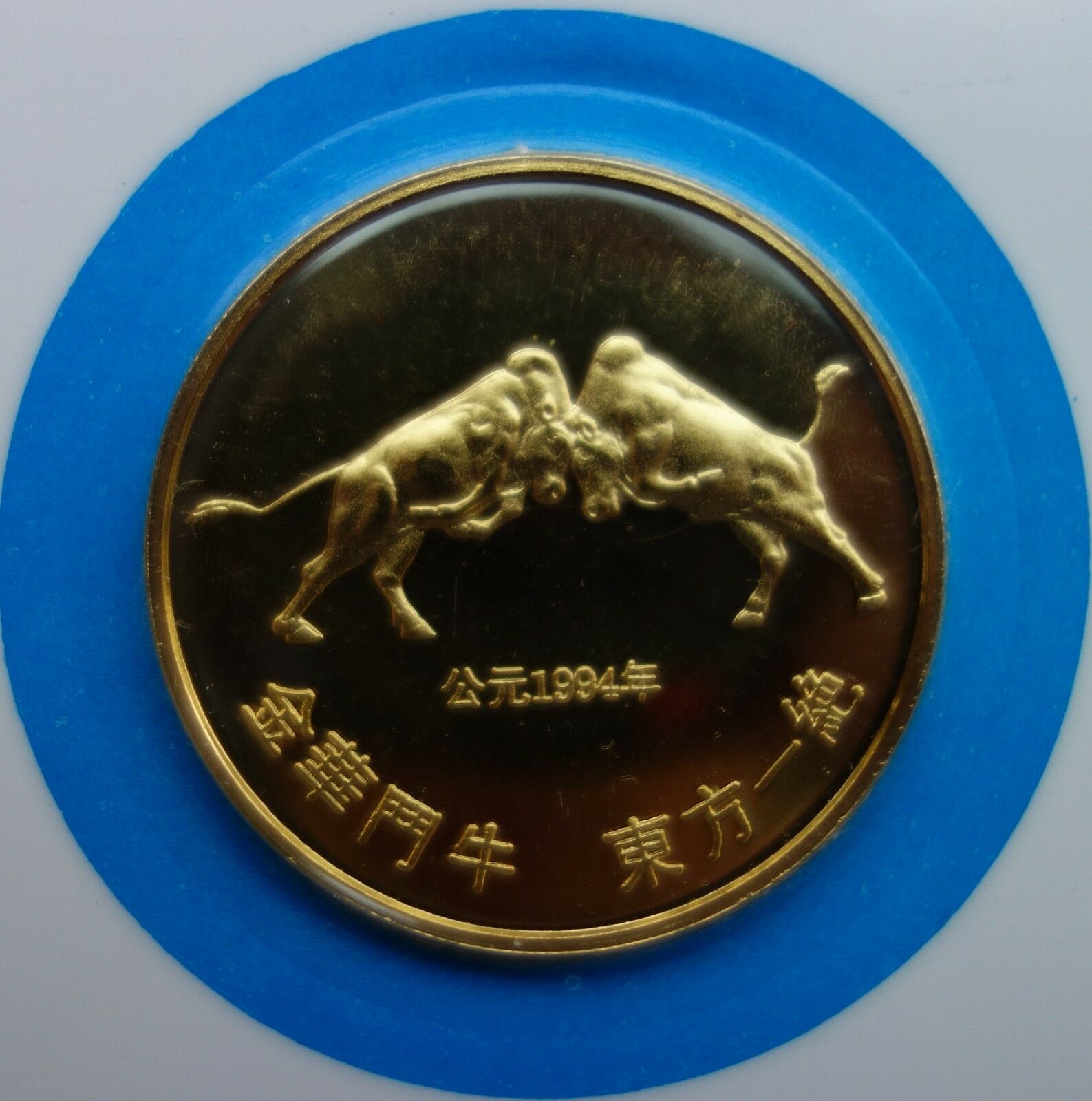 Shanghai Mint:1994 China medal Jinhua Bullfight set China coin - Fresh Stock Dated February 2026