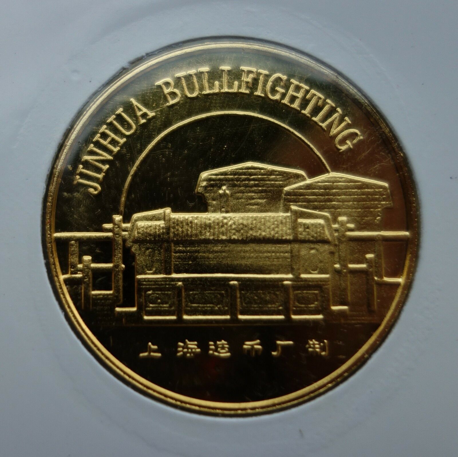 Shanghai Mint:1994 China medal Jinhua Bullfight set China coin - Fresh Stock Dated February 2026