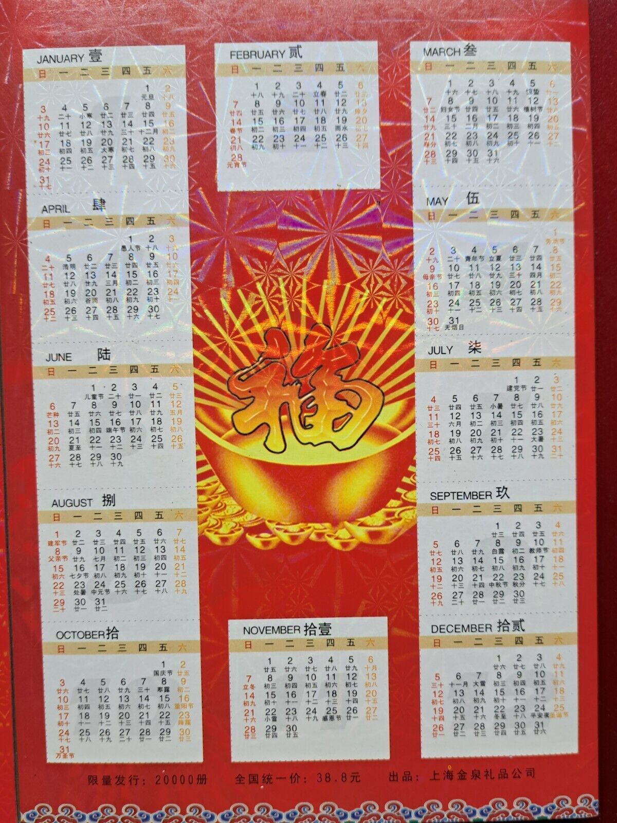 2010 Chinese Coin Set - 6 Coins and 6 Paper Money Notes - All Uncirculated - Fresh Stock Dated February 2026