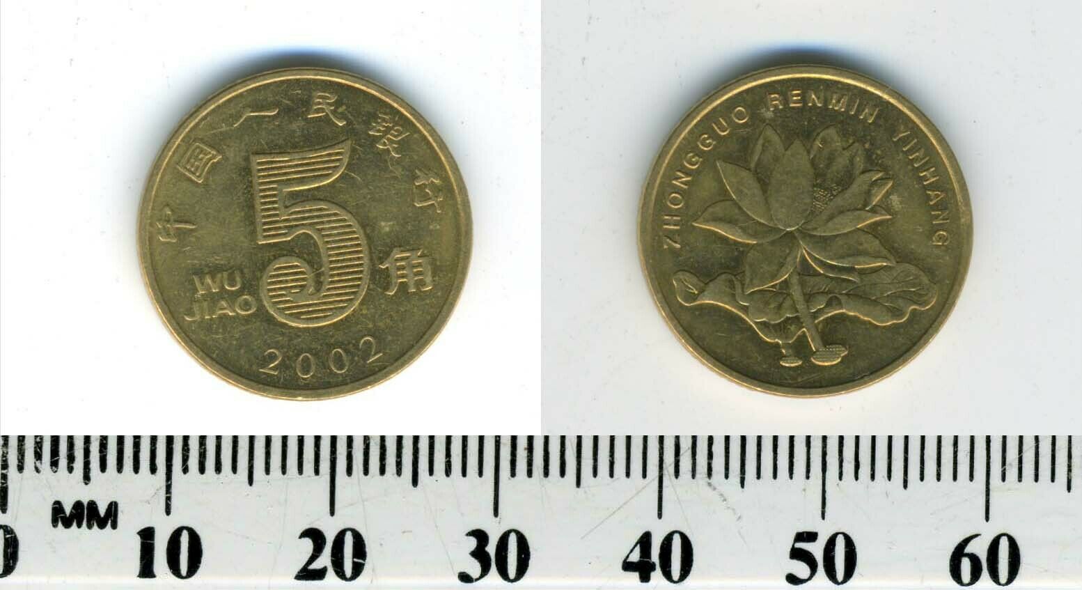 China 2002 - 5 Jiao Brass plated Steel Coin - Denomination - Flower - Fresh Stock Dated February 2026