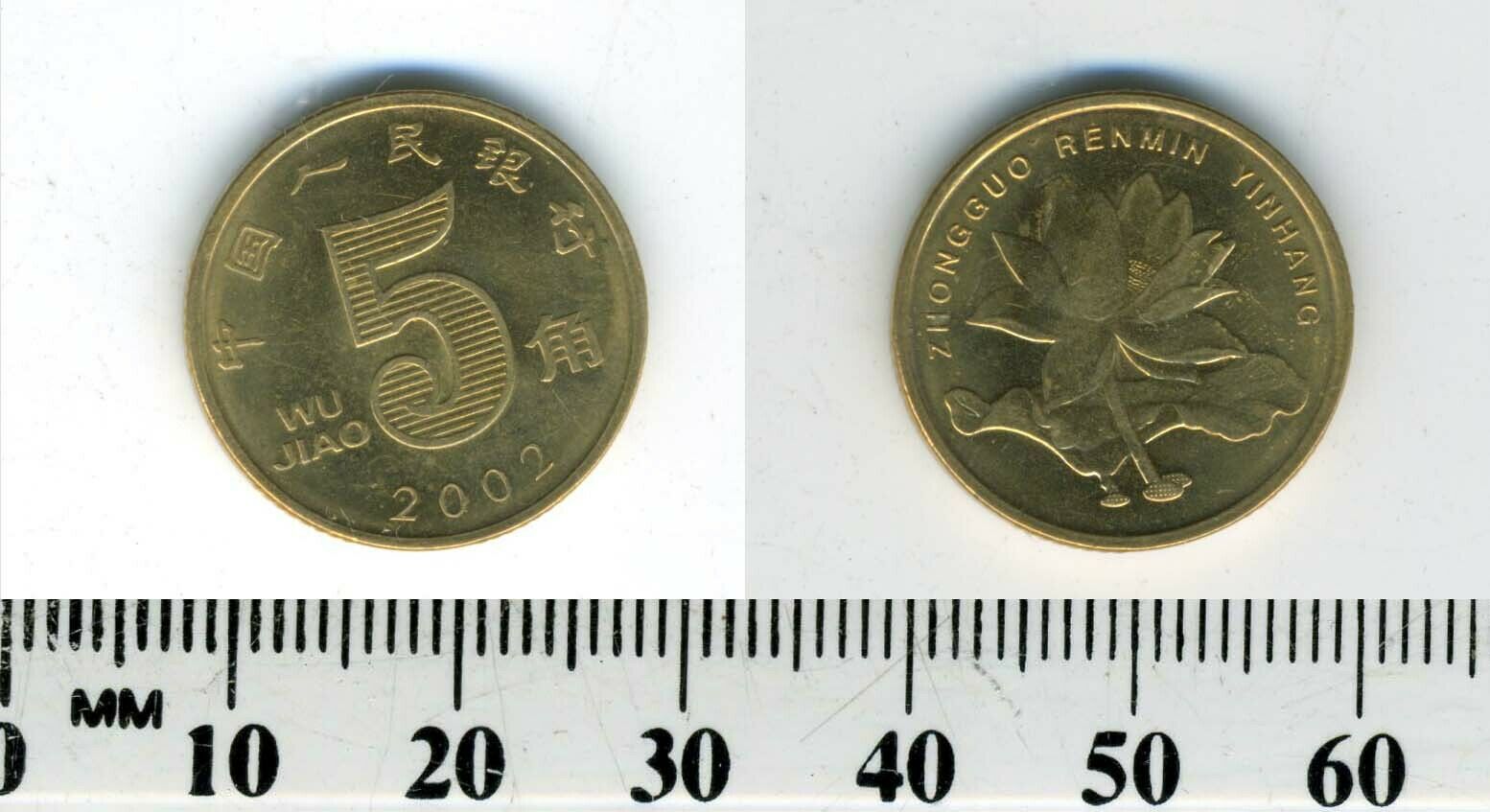 China 2002 - 5 Jiao Brass plated Steel Coin - Denomination - Flower - Fresh Stock Dated February 2026