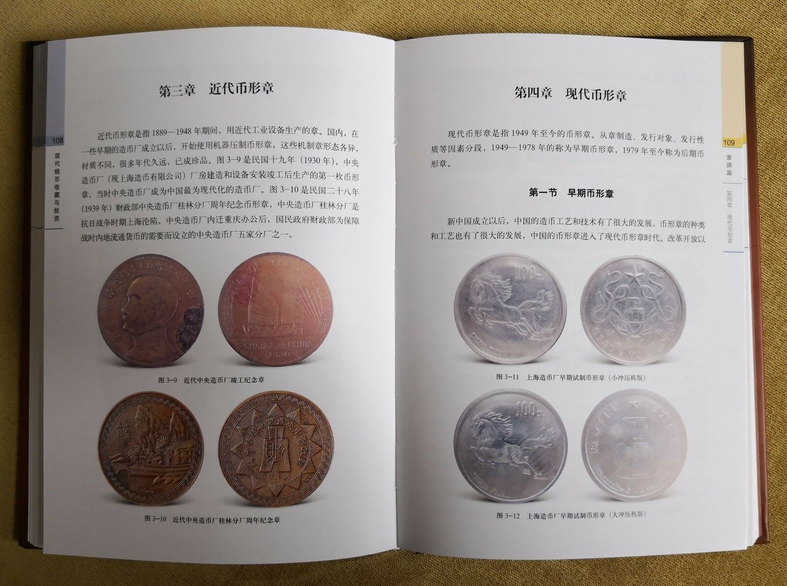 Numismatic Collection and Investment of PRC by Sun Keqin,2018 Revised Edition - Fresh Stock Dated February 2026