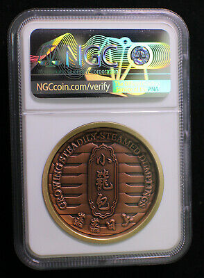 NGC MS70 2020 China 40mm Bi-Metallic(Brass & Copper) Medal - Steamed Dumplings - Fresh Stock Dated February 2026