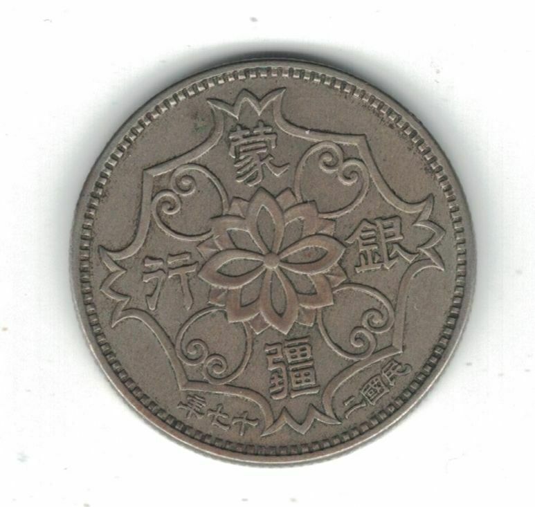 MENG CHIANG CHINA 5 CHIAO AU COIN 1938 YEAR Y#521 27 YEAR - Fresh Stock Dated February 2026