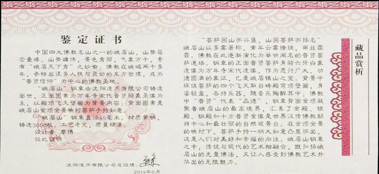 China ShenYang Mint 2015 Famous Buddhist Mountain of E Mei Brass Medal 45 MM - Fresh Stock Dated February 2026