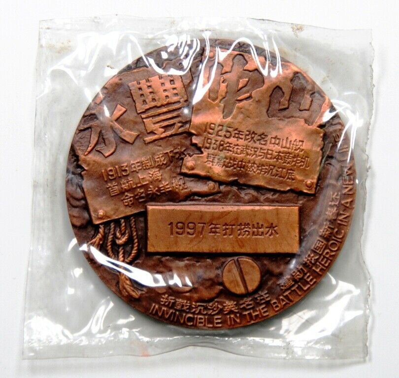 China Shanghai Mint 1997 Zhongshan Warship Shining Again Copper Medal 60mm COA - Fresh Stock Dated February 2026