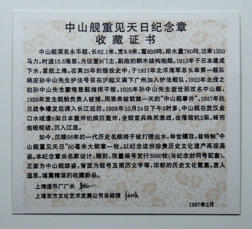 China Shanghai Mint 1997 Zhongshan Warship Shining Again Copper Medal 60mm COA - Fresh Stock Dated February 2026
