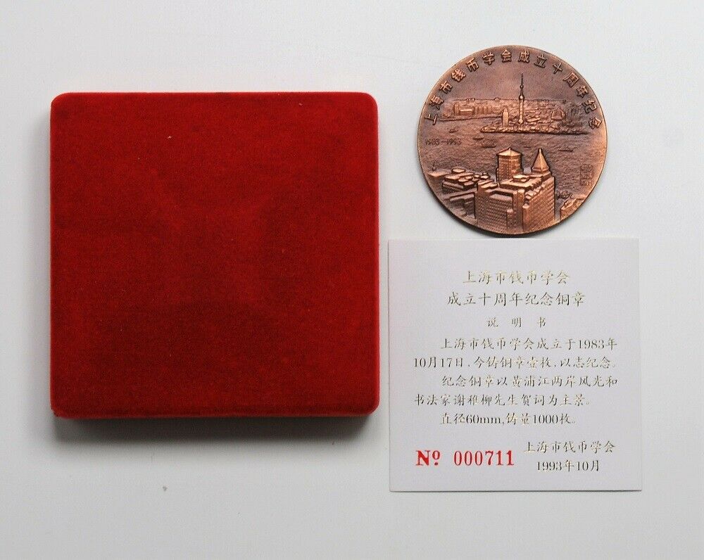 China 1993 Shanghai Numismatic Society 10th Anniversary Copper Medal 60mm COA - Fresh Stock Dated February 2026