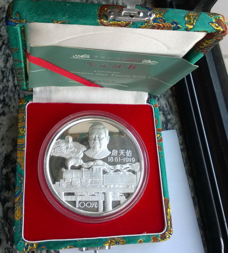 China 1987 Zhan Tianyou Frosted Tunnel 100 Yuan 12oz Silver Coin,Proof - Fresh Stock Dated February 2026