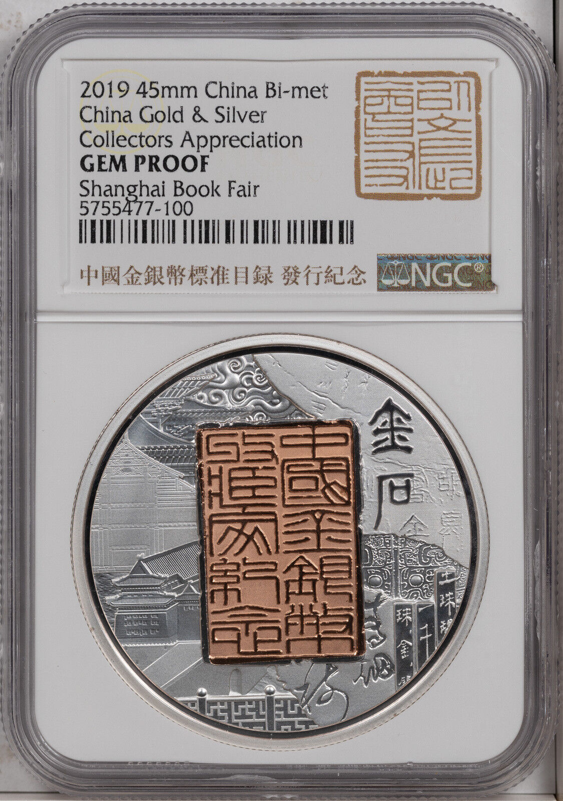 2019 CHINA 45mm BI-MET CHINA GOLD &SILVER COLLECTORS APPRECIATION NGC GEM PROOF^ - Fresh Stock Dated February 2026