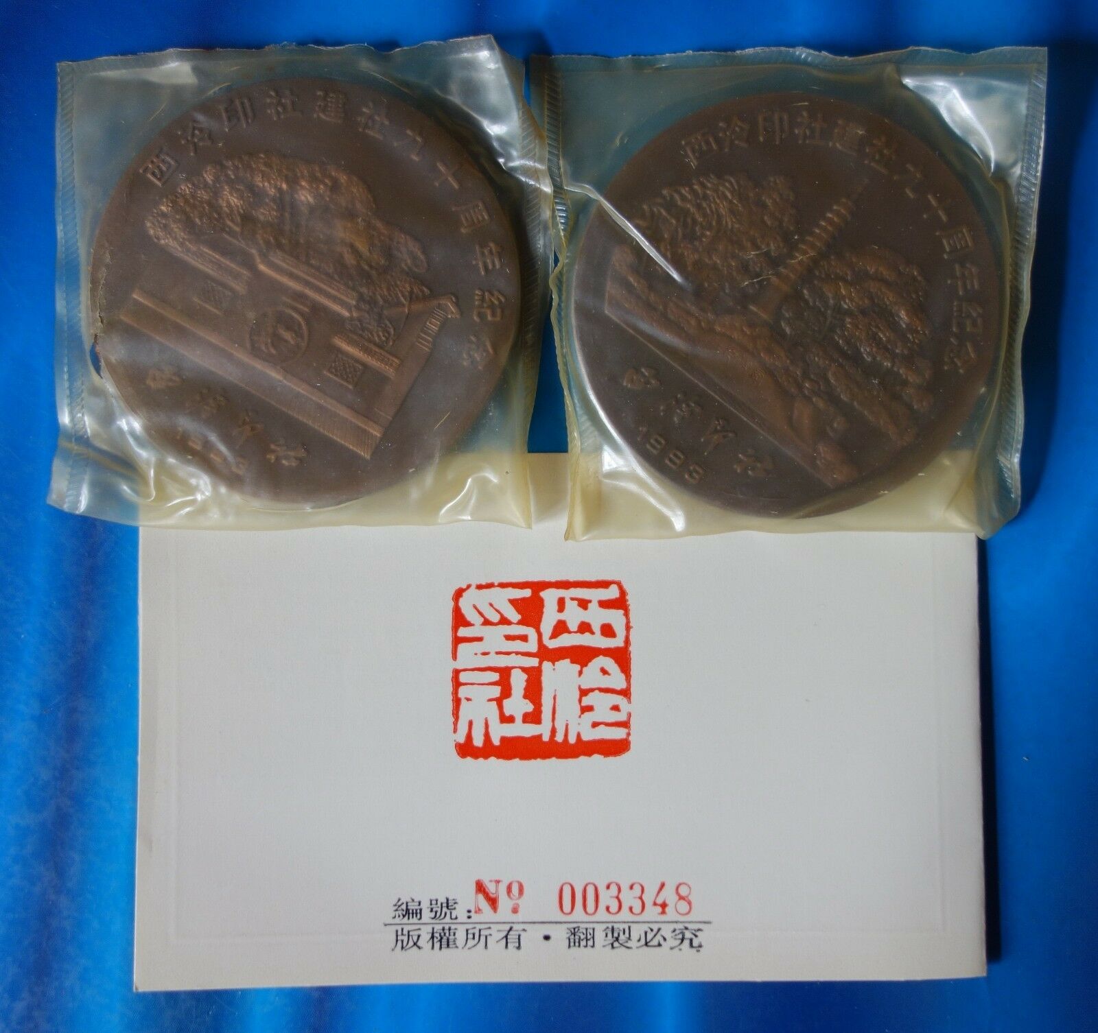 Shanghai Mint:1993China Medal 90th ANNI Founding of Xilin Seal-engravers'Society - Fresh Stock Dated February 2026