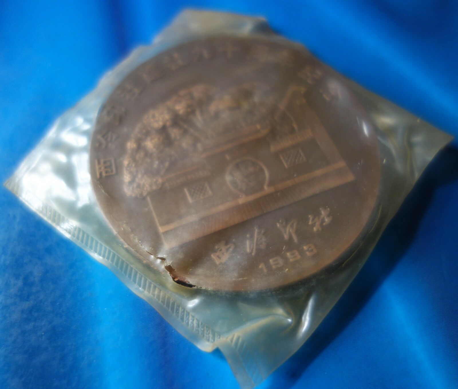 Shanghai Mint:1993China Medal 90th ANNI Founding of Xilin Seal-engravers'Society - Fresh Stock Dated February 2026