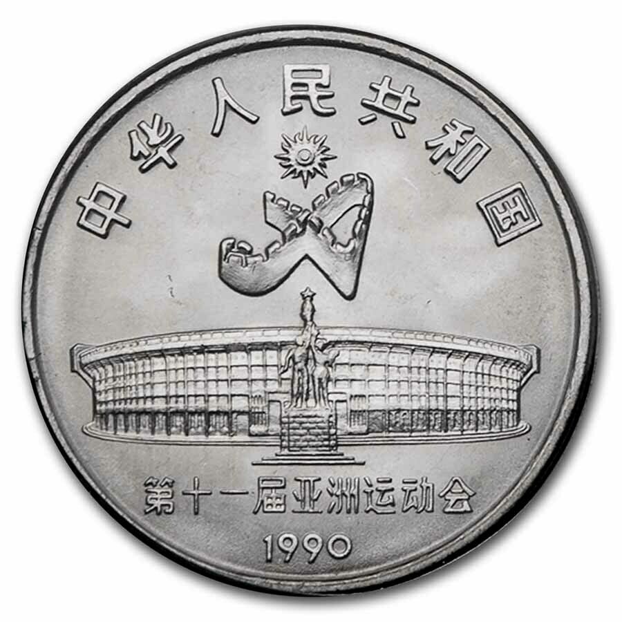 1990 China 2-Coin 11th Asian Games Commemorative Medal Set - SKU#236030 - Fresh Stock Dated February 2026