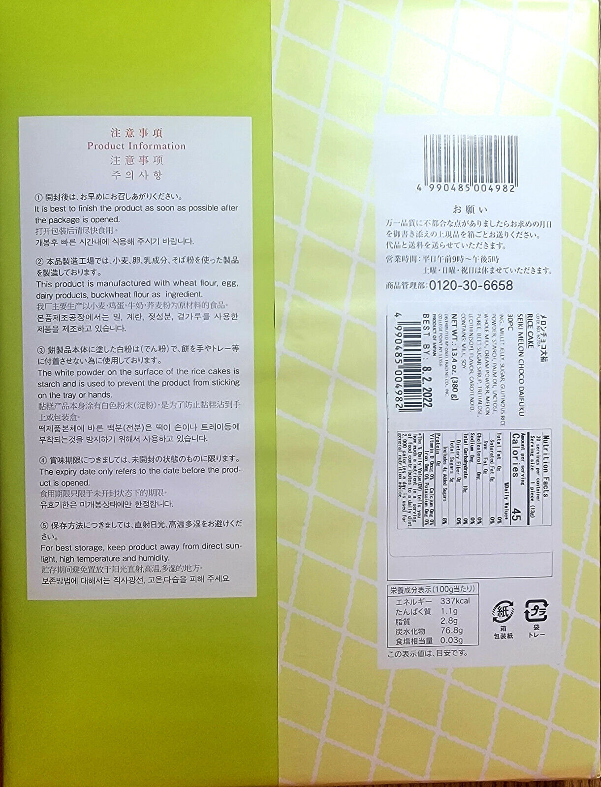 Japanese Seiki Melon Mochi Choco Daifuku Omiyage(Gift Pack) 13.4oz - 30 pieces - Fresh Stock Dated February 2026