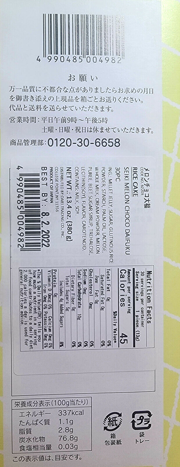 Japanese Seiki Melon Mochi Choco Daifuku Omiyage(Gift Pack) 13.4oz - 30 pieces - Fresh Stock Dated February 2026