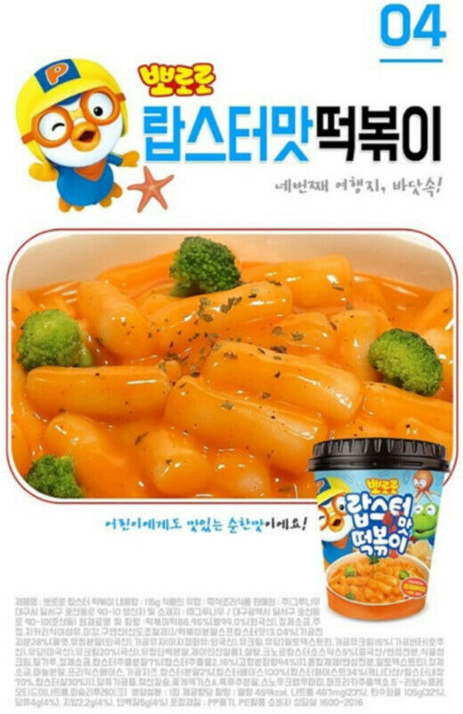 [Pororo] Cute Korean Tteokbokki 4 flavors set - Kids snack / Easy meal - Fresh Stock Dated December 2025