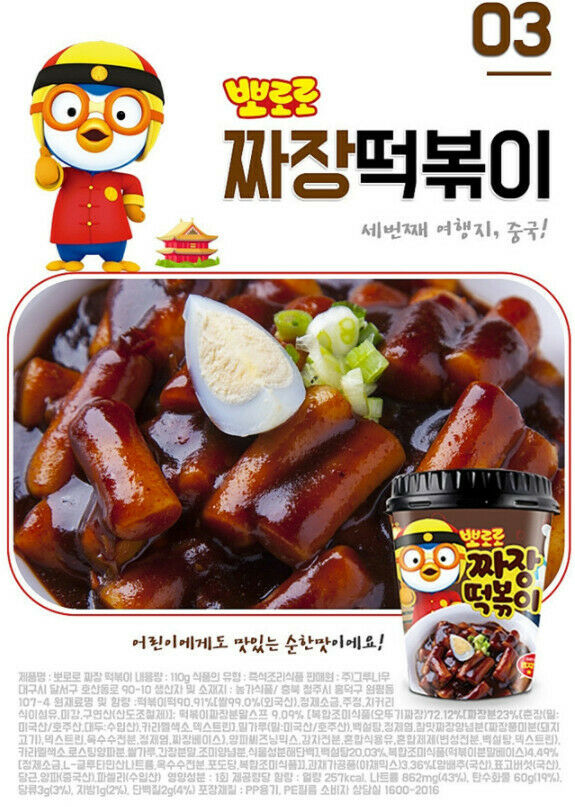 [Pororo] Cute Korean Tteokbokki 4 flavors set - Kids snack / Easy meal - Fresh Stock Dated December 2025
