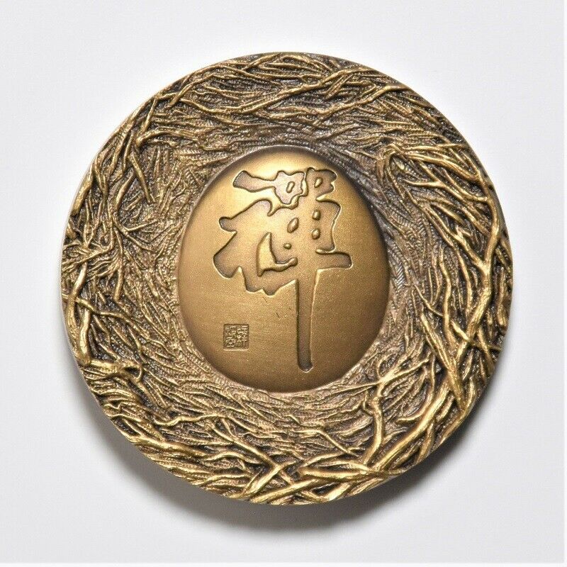China 2015 Shenyang Mint The founder of Dharma Buddha Brass Medal 45mm - Fresh Stock Dated February 2026