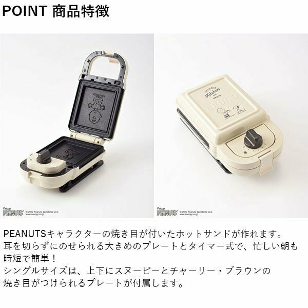 BRUNO Snoopy Peanut, Hot Sand Maker Single Press Sand BOE068-ECRU Charlie Brown - Fresh Stock Dated December 2025