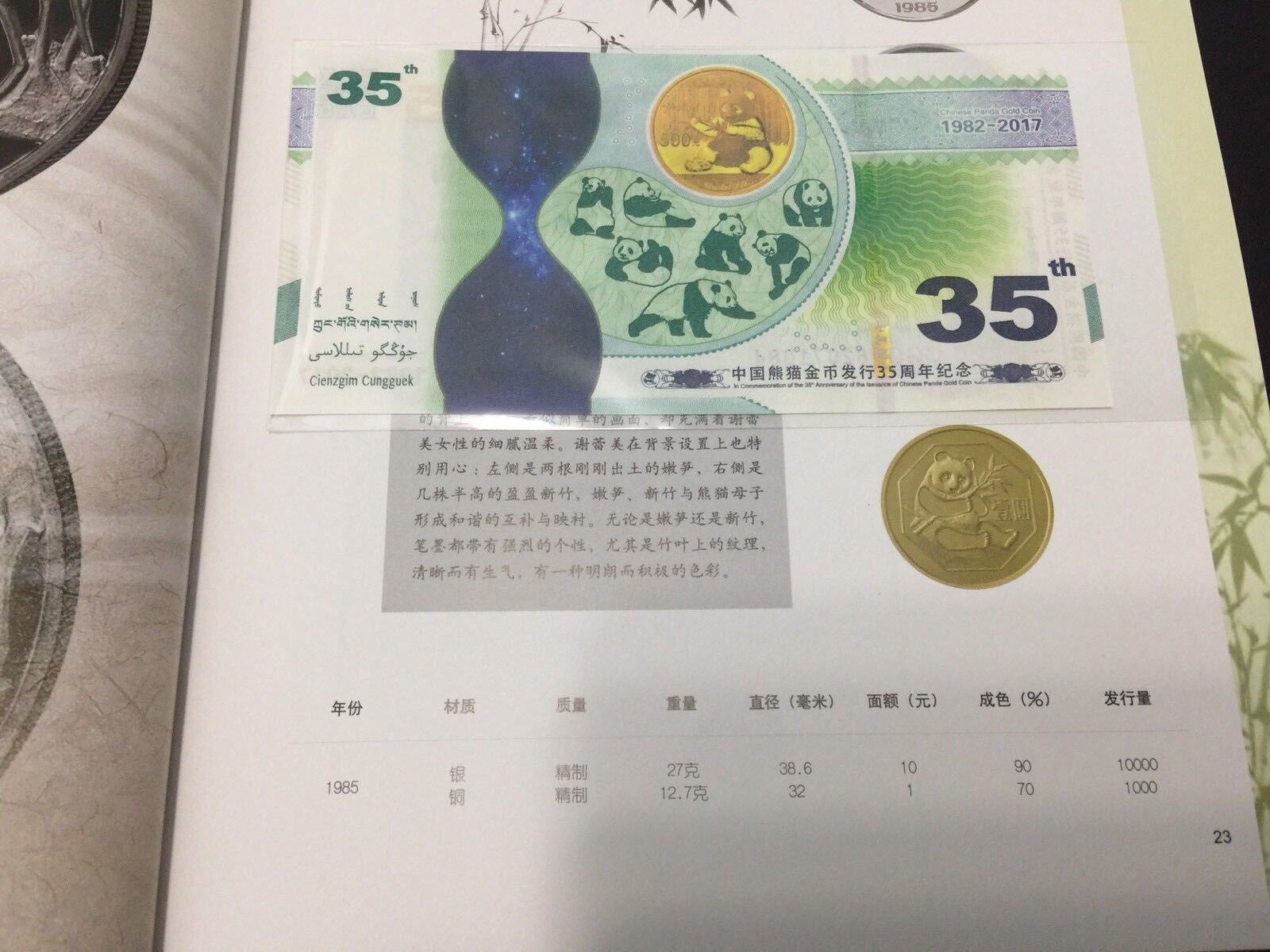 1982-2017 CGCI Panda Test Note 35Th Anni of The Panda Issuance & Book Catalogue - Fresh Stock Dated February 2026